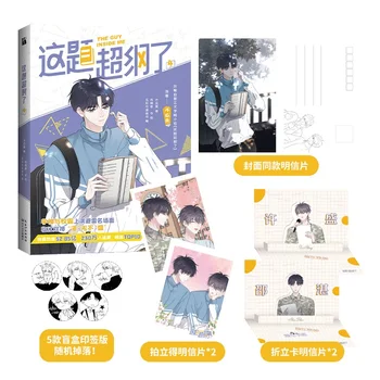 2022 Novi Fant Znotraj Mene Mu Guahuang Prvotni Strip Zvezek 4 Shao Zhan, Xu Sheng Mladi Kampusu Kitajski Manga Zgodbo Knjiga