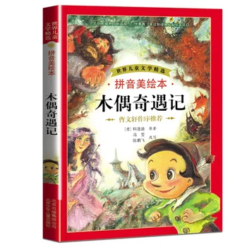 Svet otroška Literatura Puppetry Avanture v Pinyin Lepota Slikarstva Interesne Knjige za osnovnošolce
