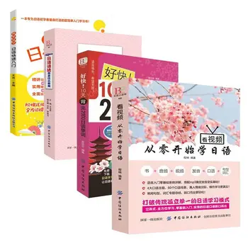 4 Zvezki Japonskih Učnih Knjig Iz Nič, Da se Naučijo Japonski Hitri Začetek Japonski Besednjak Slovnice Samostojno učenje Knjige