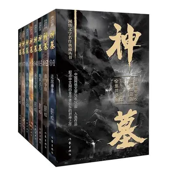 Popoln komplet 8 količine Grob Bog romanov, Chendong je novi izdaji mladinske književnosti fantasy borilne veščine romanov