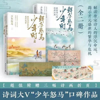Xian Yi Nu Ma Shao Nian Shi Spoštovanje Tang in Song Pesniki' Literature in Antične Poezije Blaginjo Kaiyuan Era